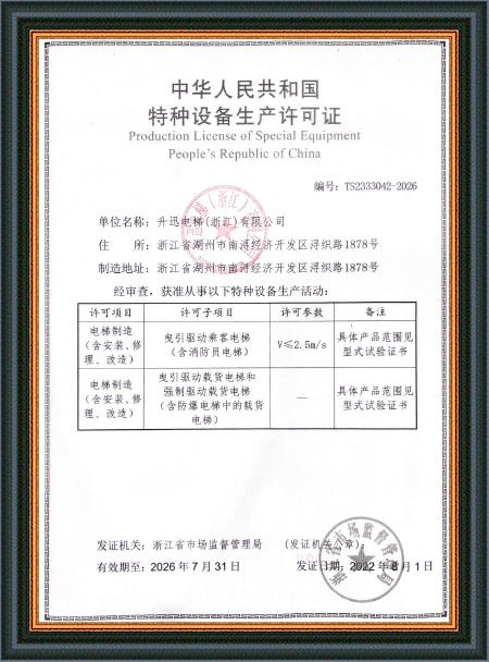 Special Equipment Production License